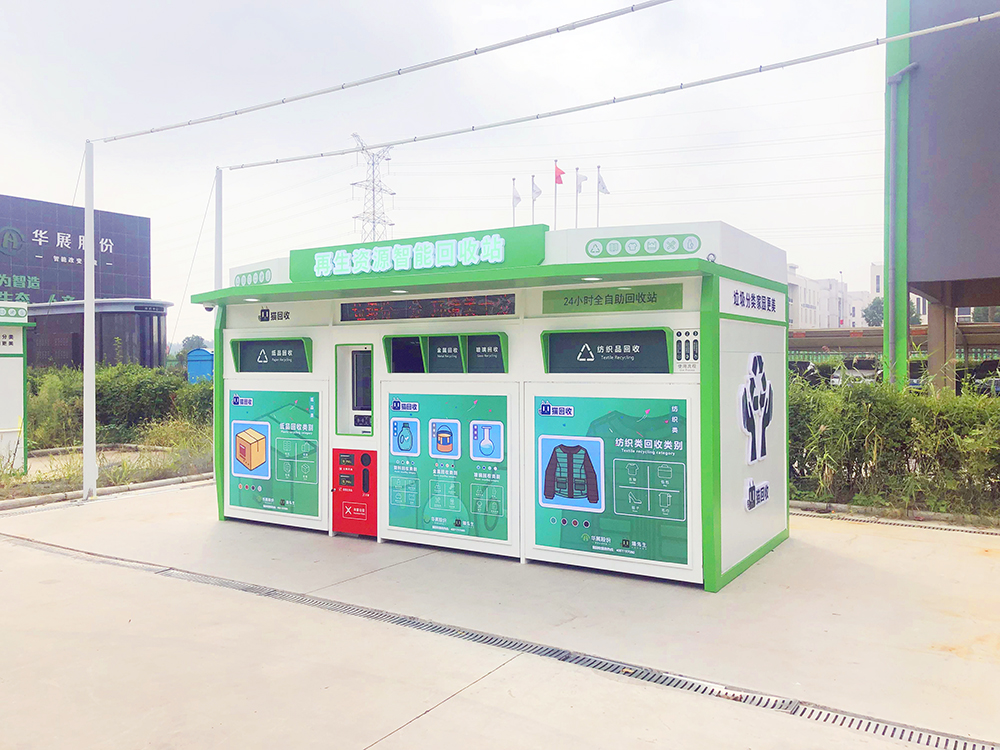 貓先生智能再生資源回收站，廢舊物資回收站，智能再生資源回收箱使用流程，社區(qū)垃圾分類站實景案例