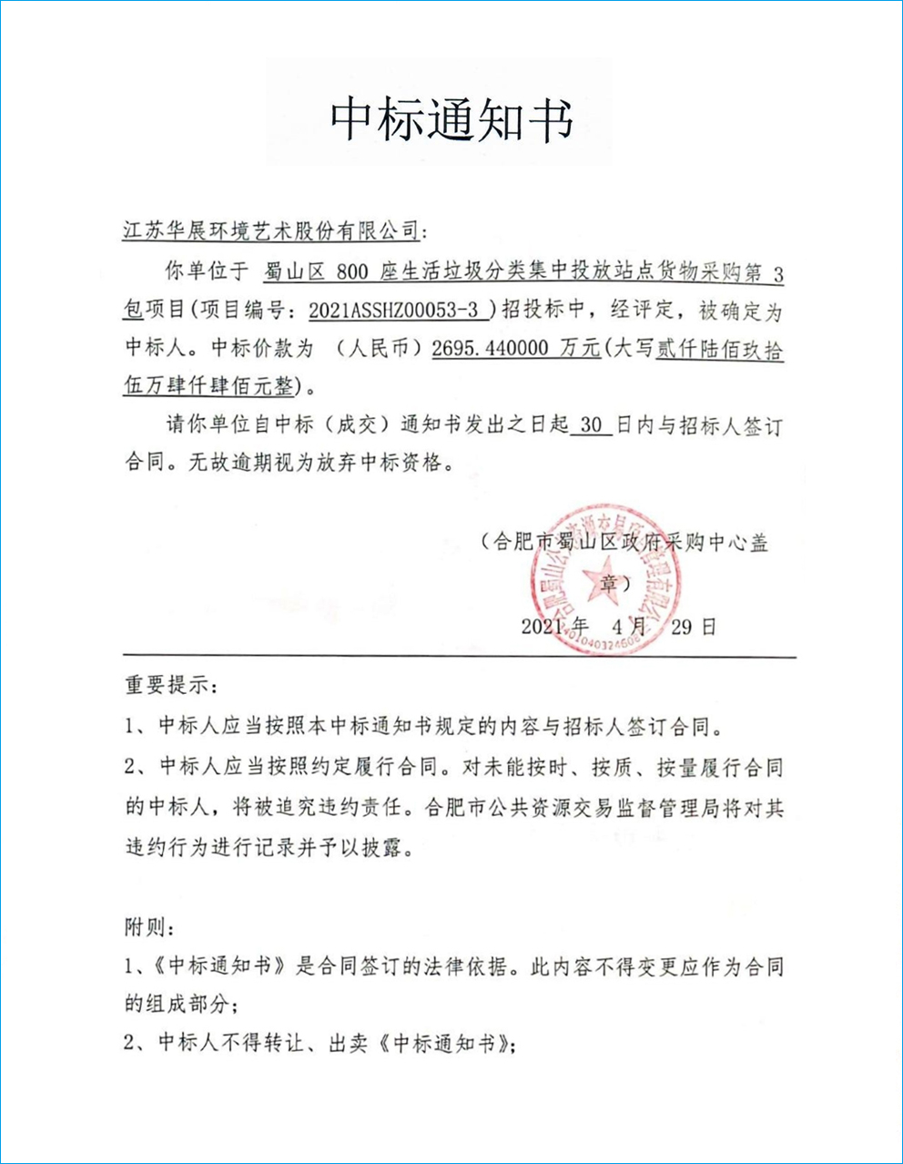安徽智能垃圾房、垃圾分類解決方案、垃圾分類試點項目