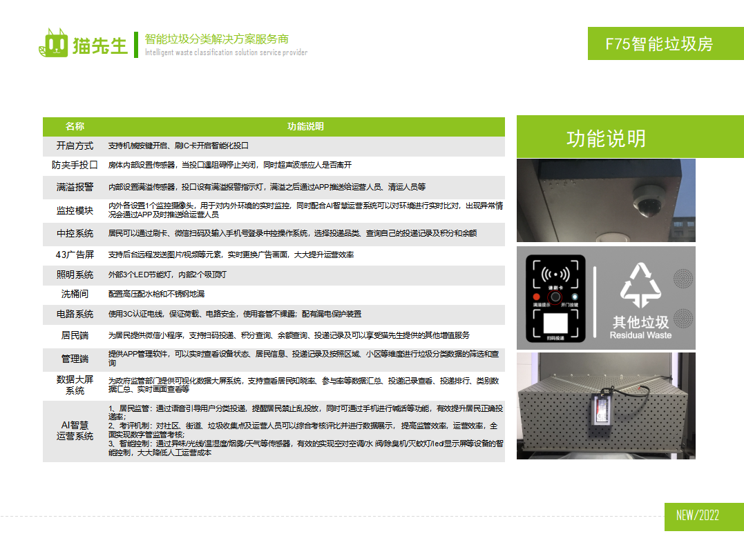 貓先生智能垃圾分類房，定時定點垃圾收集站 ，垃圾房功能說明
