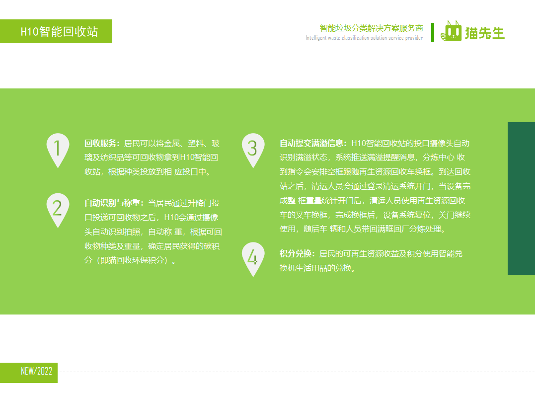 貓先生廢舊物資回收站，智能再生資源回收箱功能說明，社區(qū)垃圾分類站生產廠家