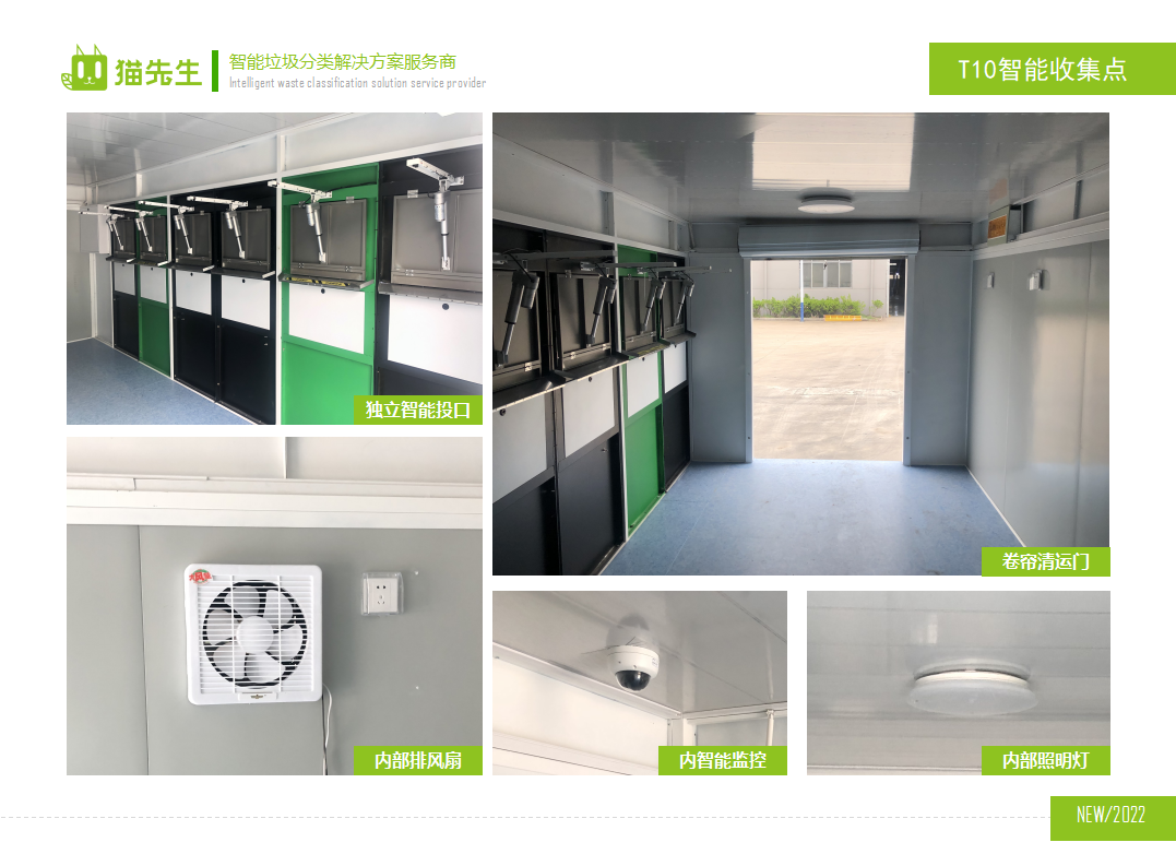 貓先生智能垃圾分類房，定時(shí)定點(diǎn)垃圾收集站 ，垃圾房?jī)?nèi)部配置
