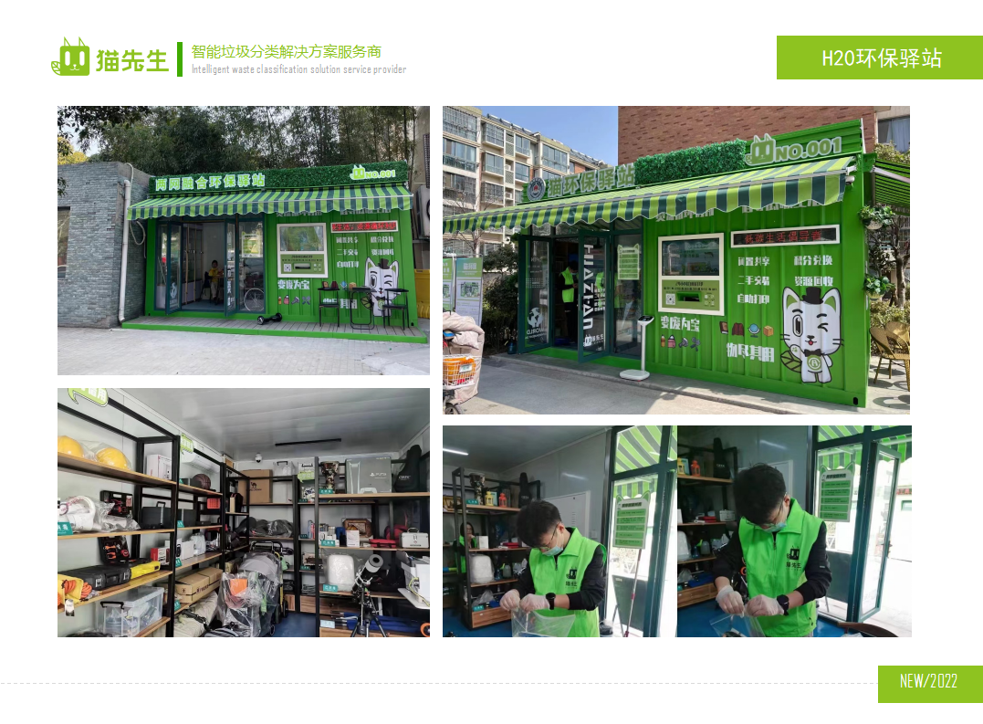 貓先生環(huán)保驛站，積分兌換點實景圖 ，垃圾房生產(chǎn)廠家