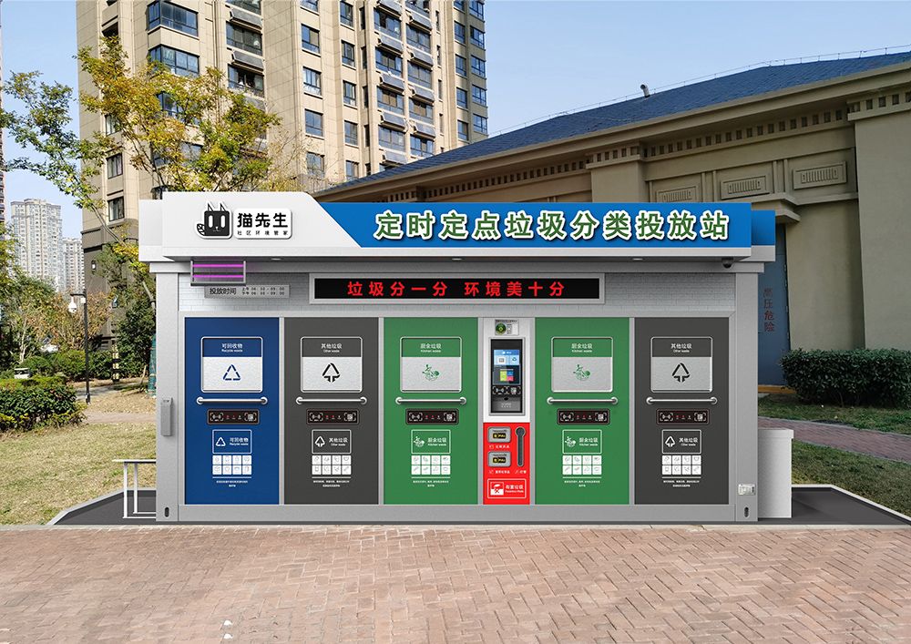 貓先生智能垃圾分類房，定時定點垃圾收集站 ，垃圾房生產(chǎn)廠家