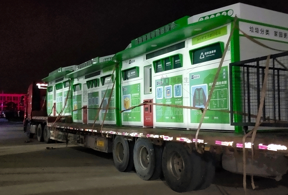 智能再生資源回收站，貓先生垃圾分類設(shè)備