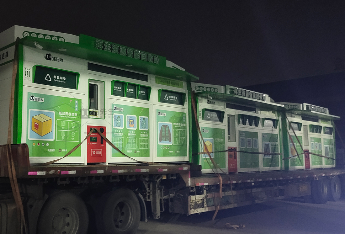 智能再生資源回收站，貓先生垃圾分類設(shè)備