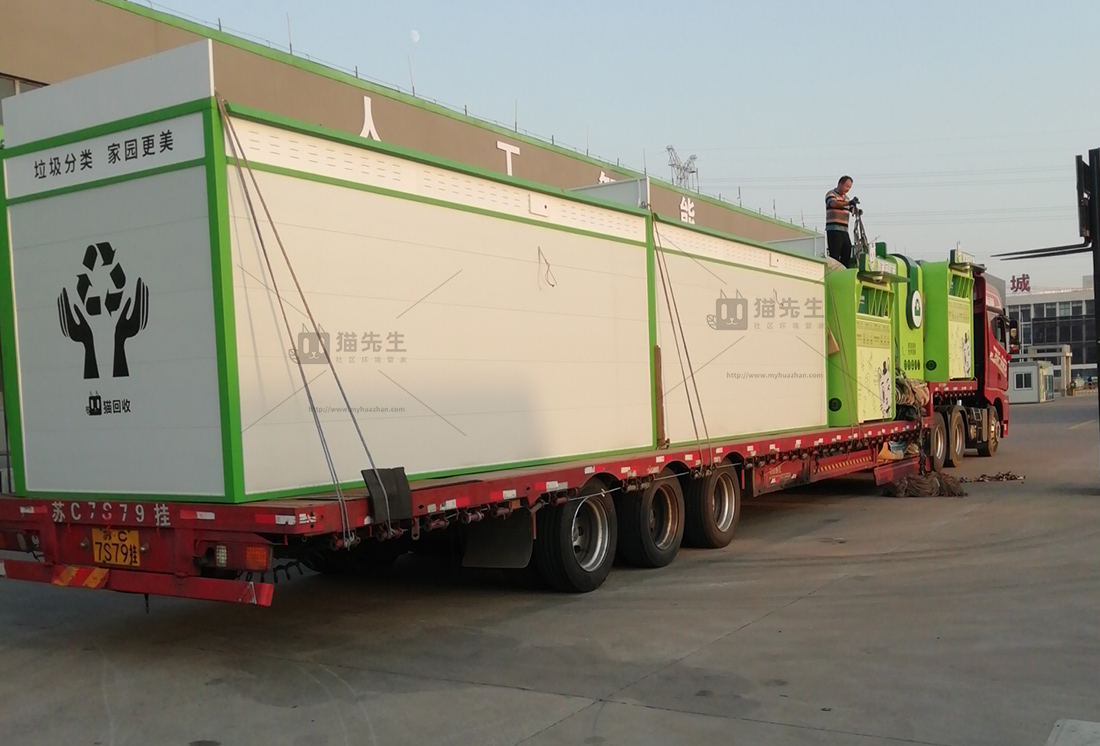 南京智能垃圾分類房，再生資源回收站，貓先生垃圾分類