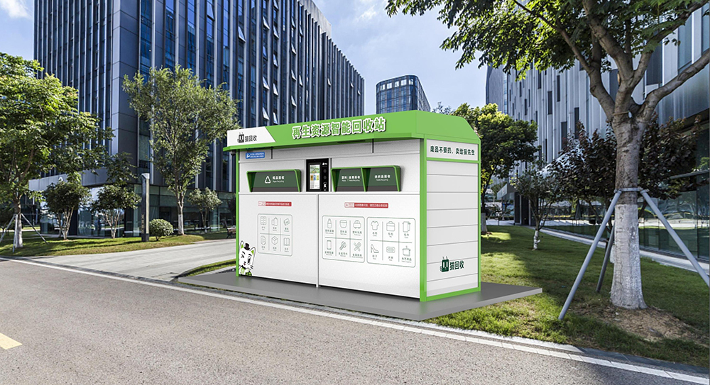 貓先生智能再生資源回收站，廢舊物資回收站，智能再生資源回收箱實(shí)景照片，社區(qū)垃圾分類站生產(chǎn)廠家