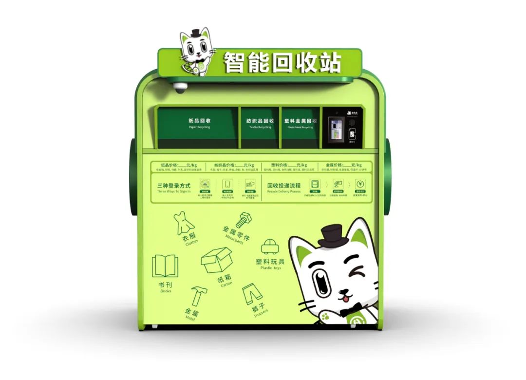 華展貓先生，智能垃圾回收柜，廢品回收箱.jpg