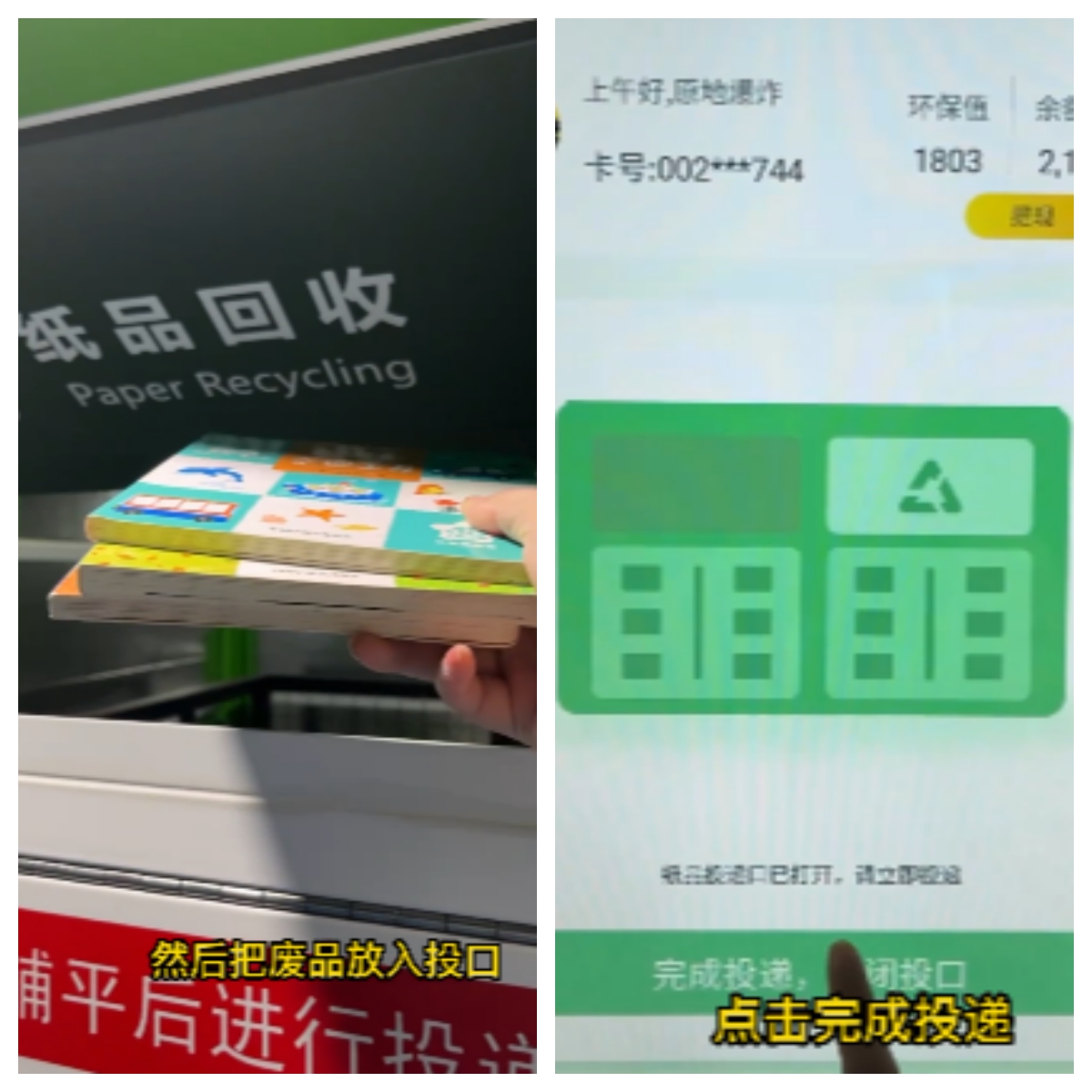 貓先生再生資源智能回收站，廢品回收平臺.jpg