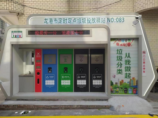 華展貓先生，浙江龍港智能分類垃圾房，定時定點垃圾投放驛站廠家