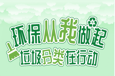 貓先生 垃圾分類宣傳活動，智能垃圾房，社區(qū)垃圾分類運營