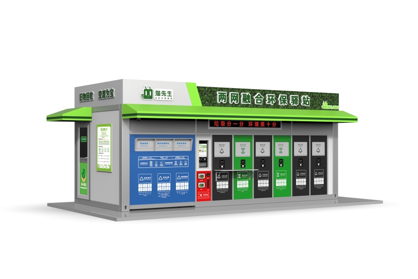 效果圖 貓先生兩網(wǎng)融合環(huán)保驛站，智能垃圾分類房，小區(qū)垃圾分類站.jpg