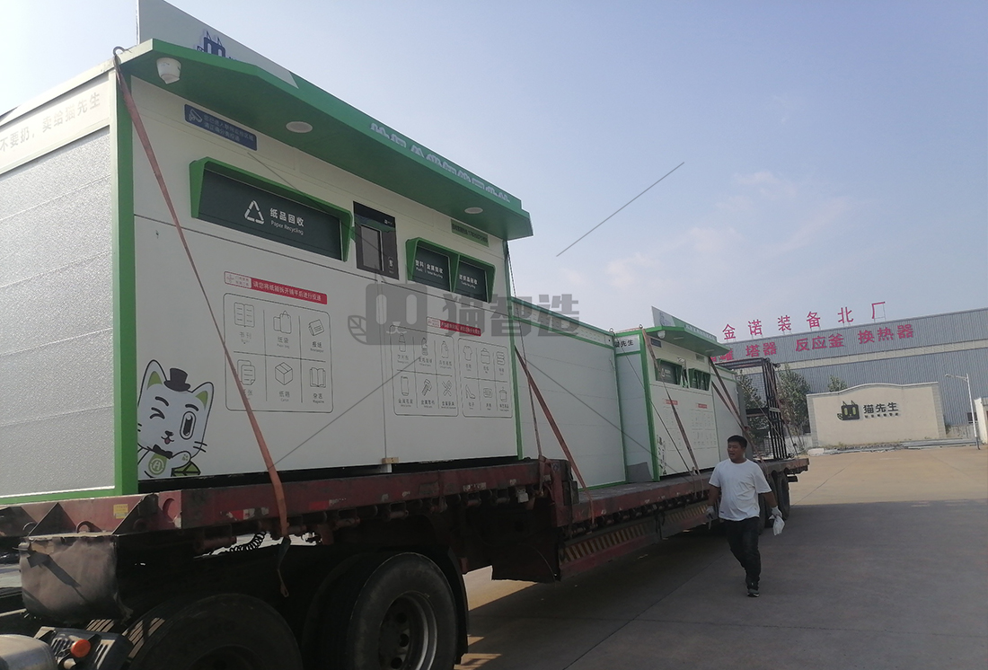 貓先生智能廢品回收箱，再生資源收集柜，小區(qū)垃圾回收站生產(chǎn)廠家