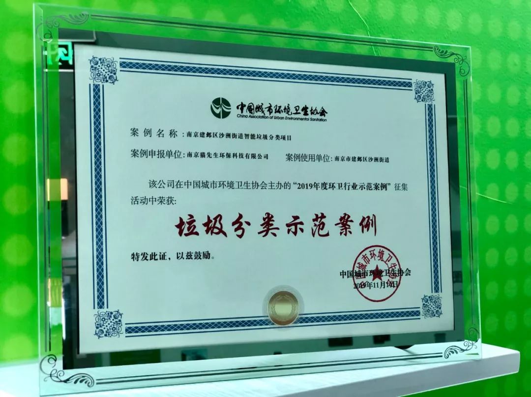 貓先生垃圾分類項目，南京垃圾分類示范案例，垃圾分類試點