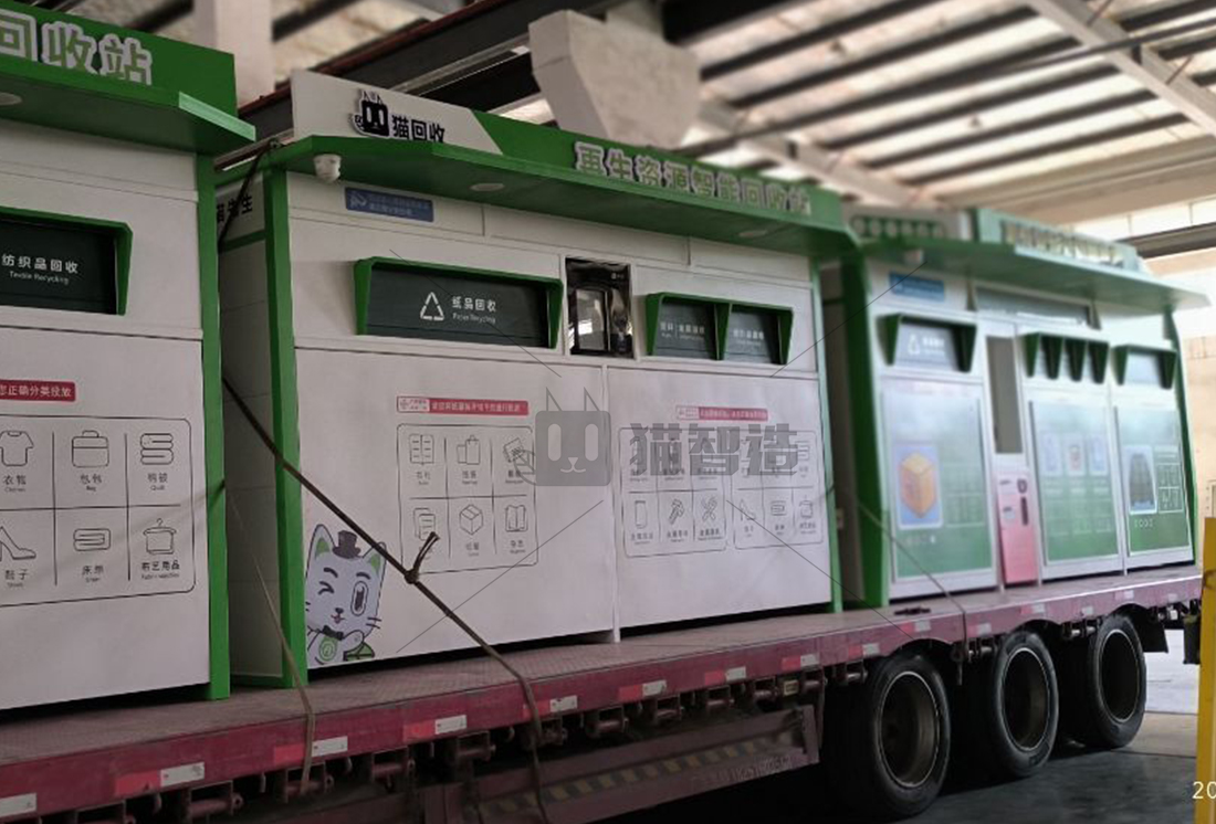 貓先生智能廢品回收箱，再生資源收集柜，小區(qū)垃圾回收站生產(chǎn)廠家